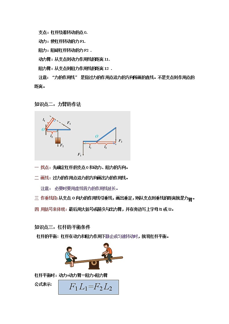 2022-2023年上海沪教版物理八年级下册专项复习精讲精练：杠杆知识精讲第2页