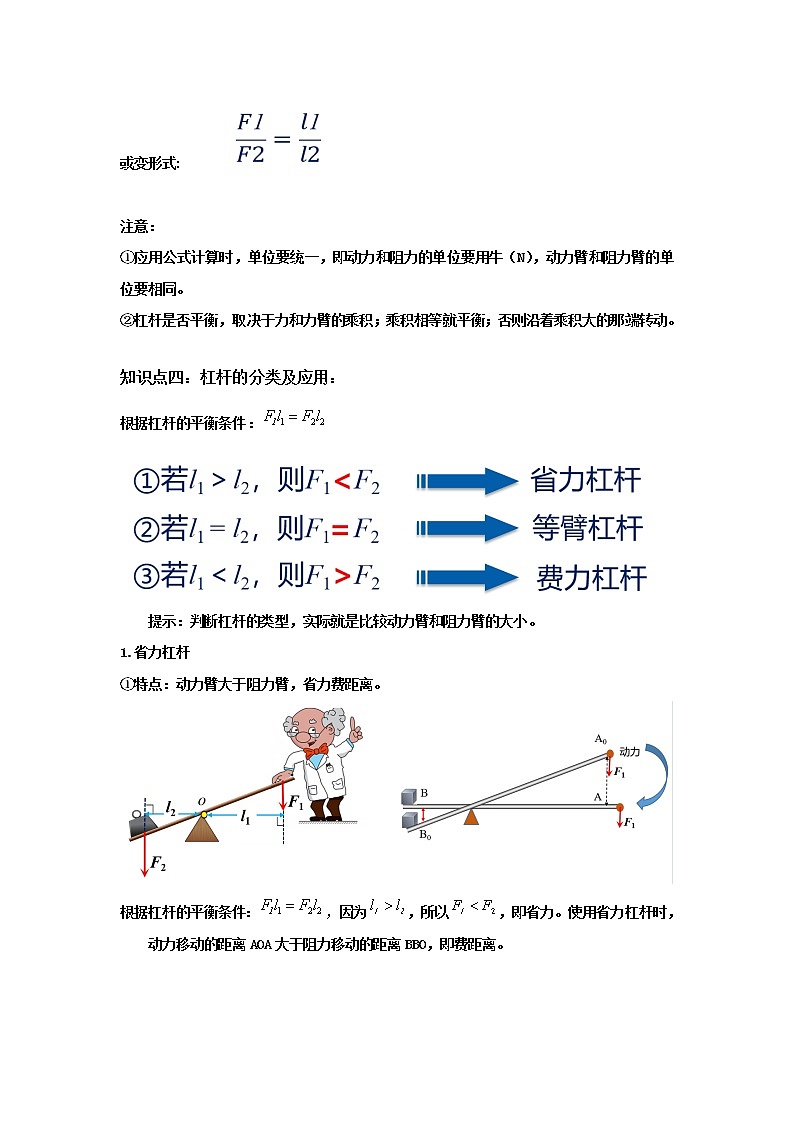 2022-2023年上海沪教版物理八年级下册专项复习精讲精练：杠杆知识精讲第3页