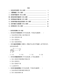 2022-2023年上海沪教版物理八年级下册专项复习精讲精练：专题01杠杆（原卷版+解析版）