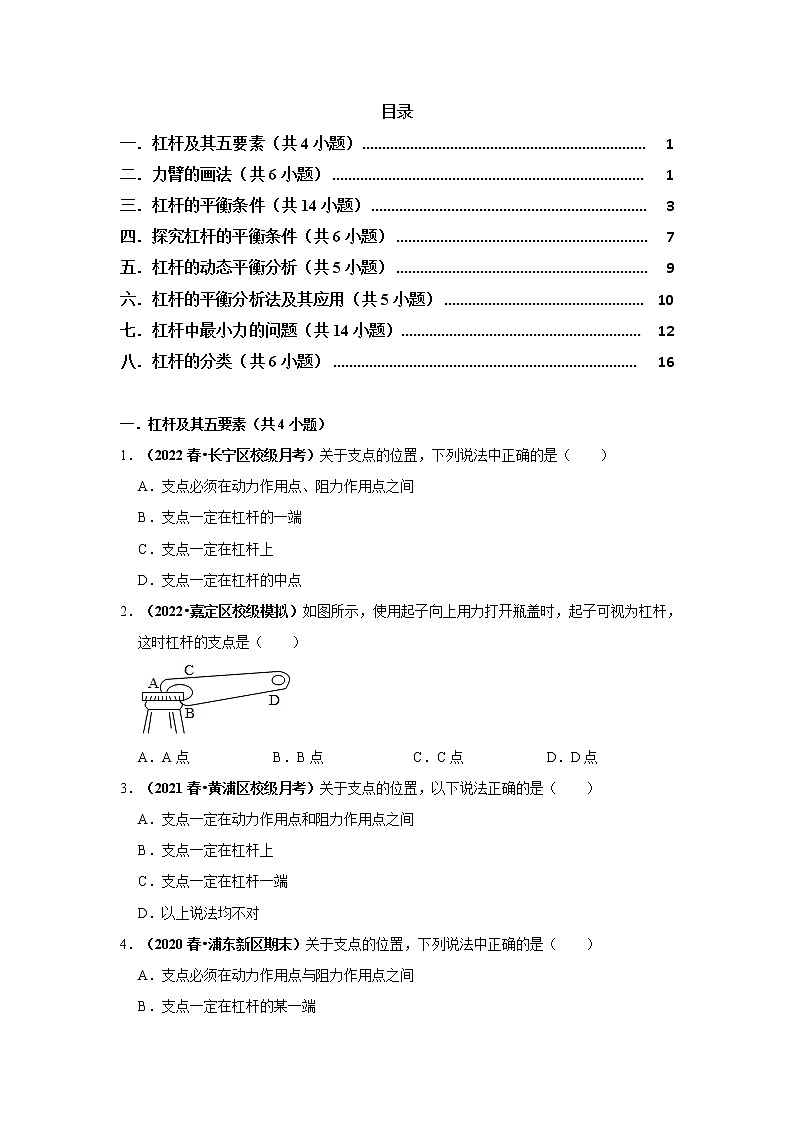 2022-2023年上海沪教版物理八年级下册专项复习精讲精练：专题01杠杆 原卷版第1页