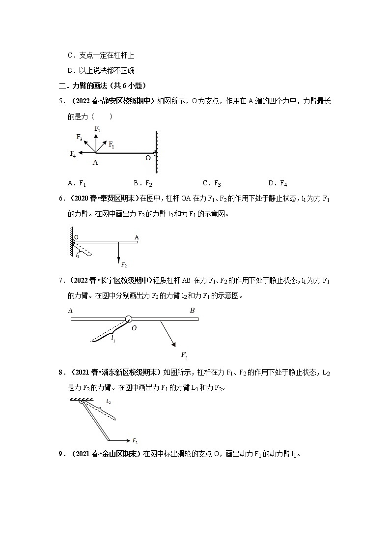 2022-2023年上海沪教版物理八年级下册专项复习精讲精练：专题01杠杆 原卷版第2页