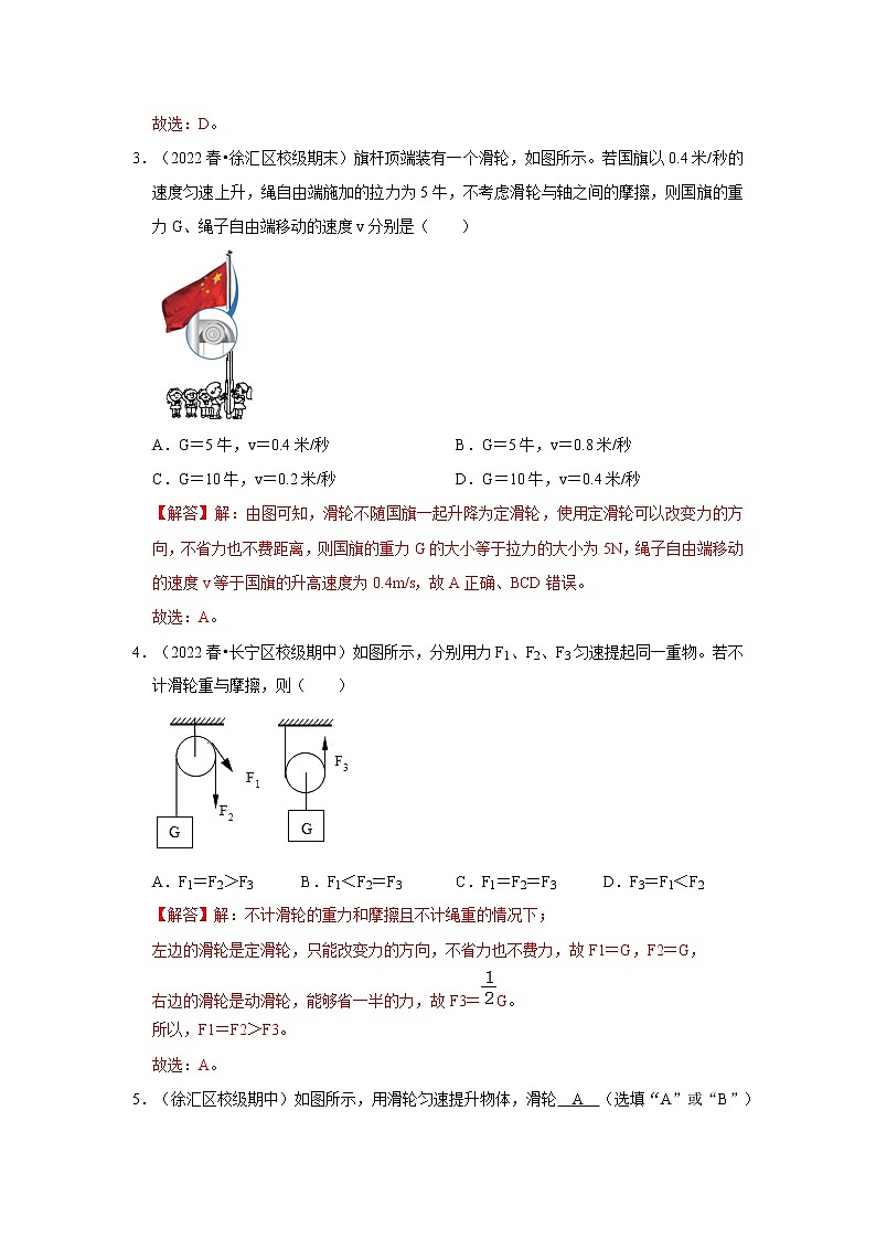 2022-2023年上海沪教版物理八年级下册专项复习精讲精练：专题02滑轮（原卷版+解析版）02