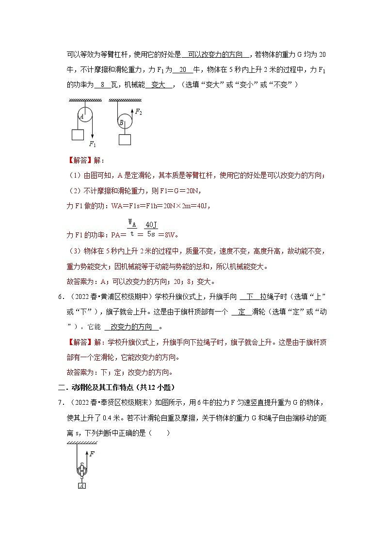 2022-2023年上海沪教版物理八年级下册专项复习精讲精练：专题02滑轮（原卷版+解析版）03