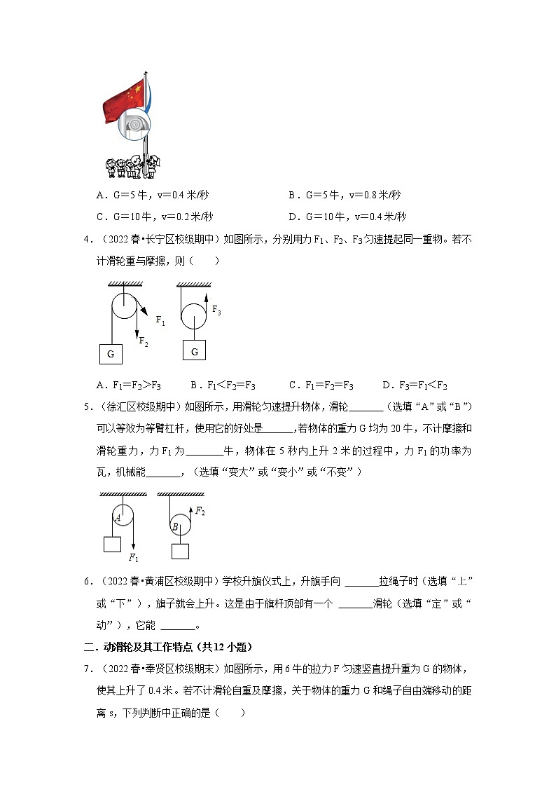 2022-2023年上海沪教版物理八年级下册专项复习精讲精练：专题02滑轮（原卷版+解析版）02