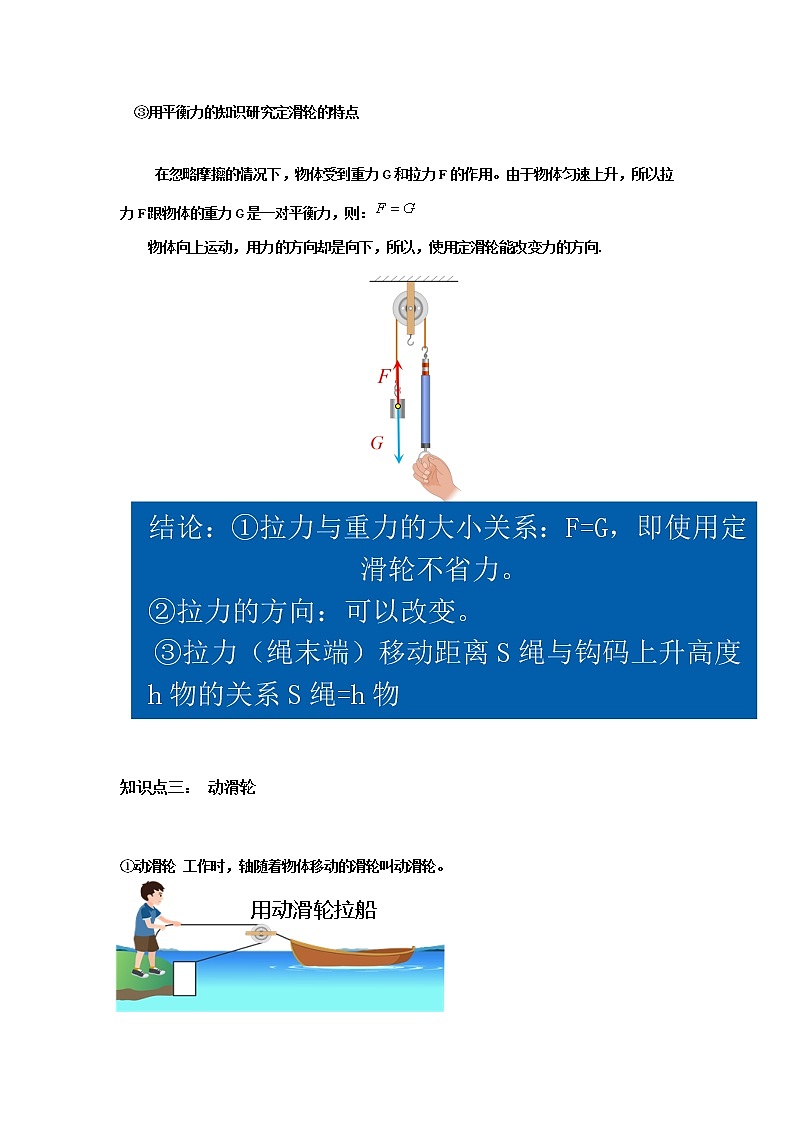 2022-2023年上海沪教版物理八年级下册专项复习精讲精练：专题02滑轮（原卷版+解析版）03