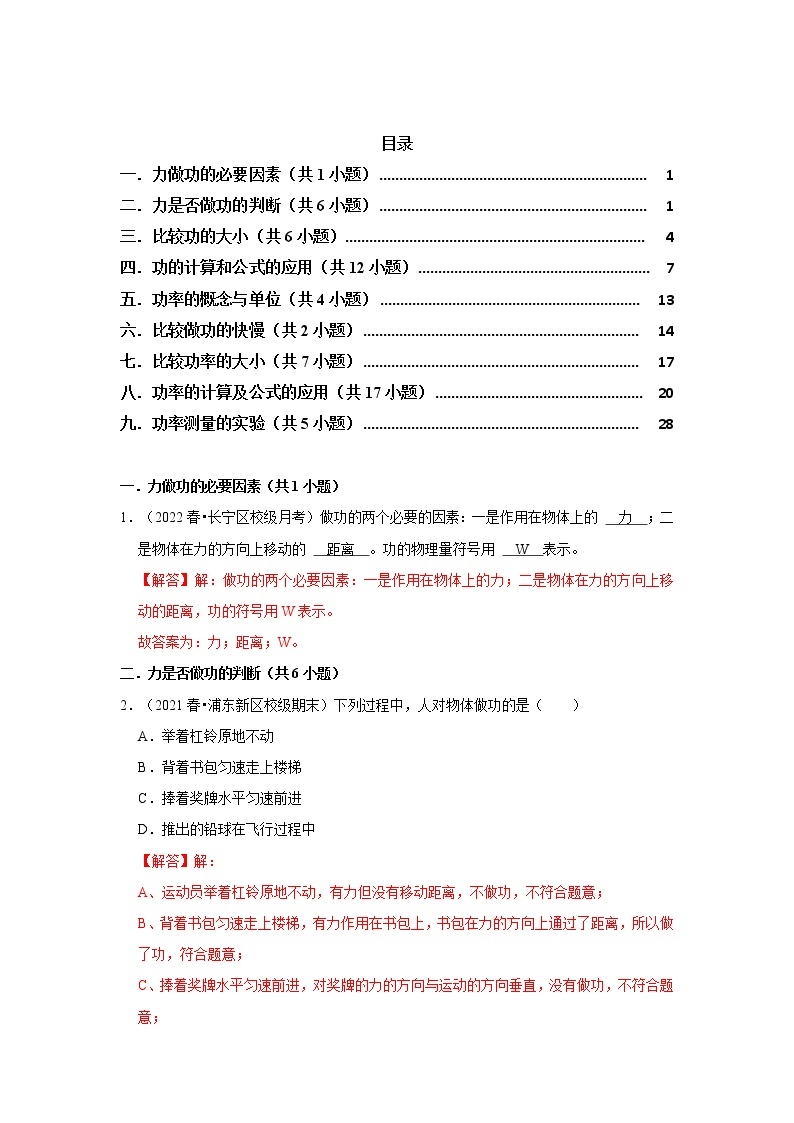 2022-2023年上海沪教版物理八年级下册专项复习精讲精练：专题03做功功率（原卷版+解析版）01