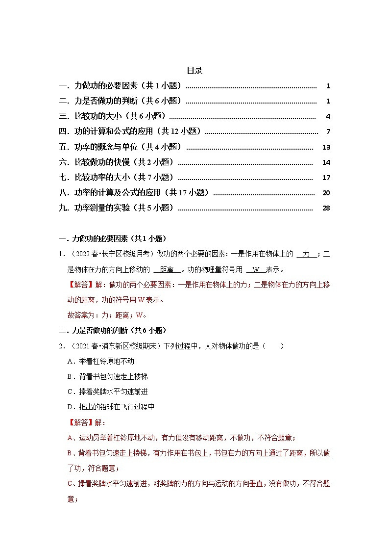 2022-2023年上海沪教版物理八年级下册专项复习精讲精练：专题03做功功率 解析版第1页
