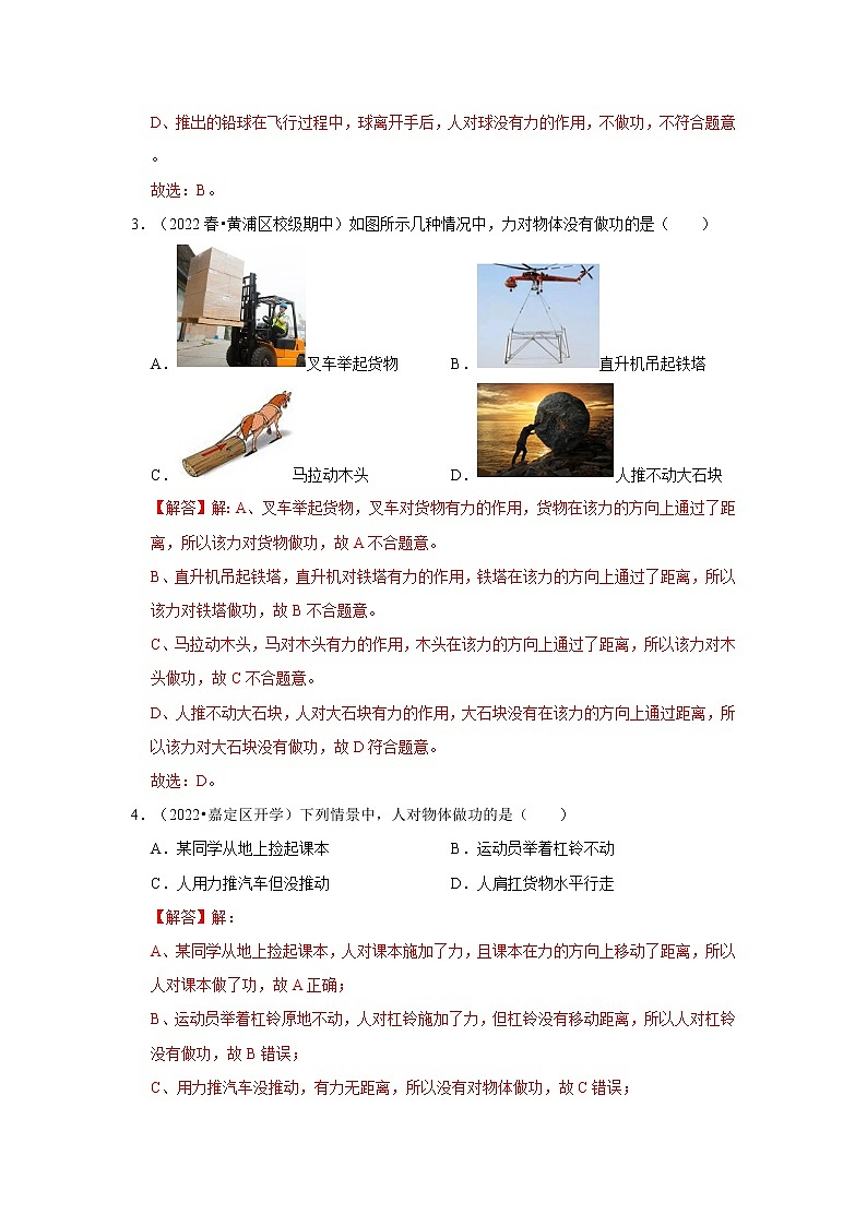 2022-2023年上海沪教版物理八年级下册专项复习精讲精练：专题03做功功率 解析版第2页