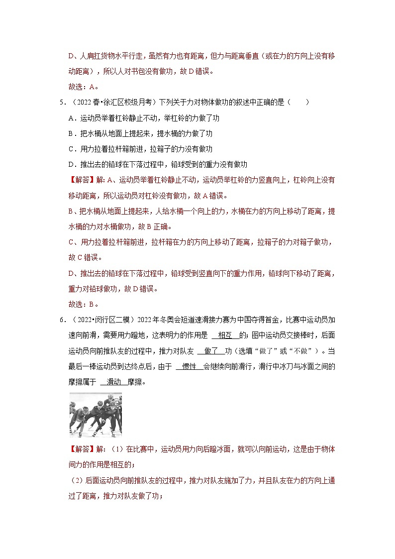 2022-2023年上海沪教版物理八年级下册专项复习精讲精练：专题03做功功率 解析版第3页