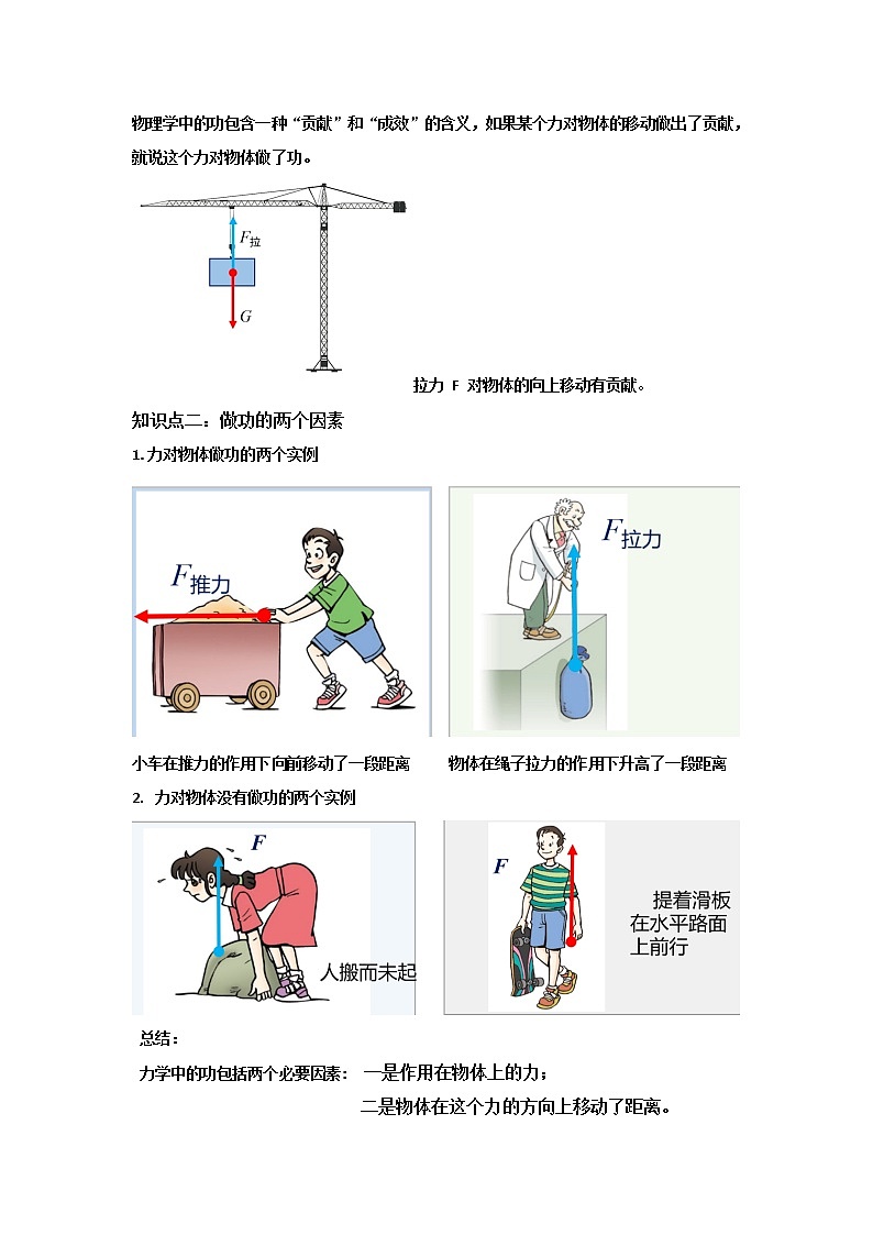 2022-2023年上海沪教版物理八年级下册专项复习精讲精练：做功及功率知识精讲第2页