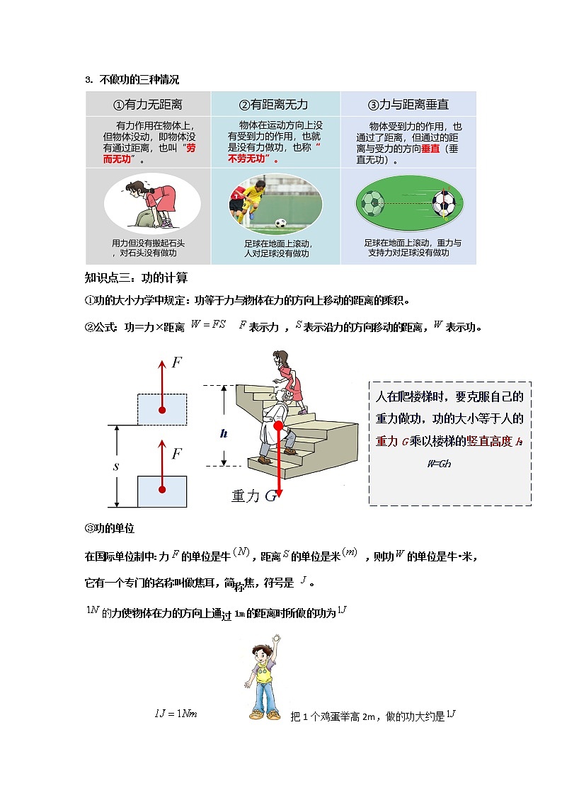 2022-2023年上海沪教版物理八年级下册专项复习精讲精练：做功及功率知识精讲第3页