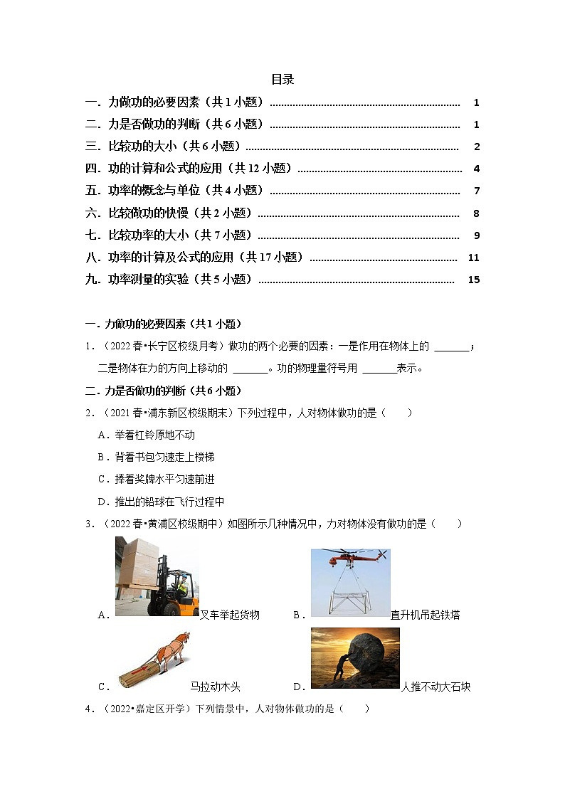 2022-2023年上海沪教版物理八年级下册专项复习精讲精练：专题03做功功率 原卷版第1页