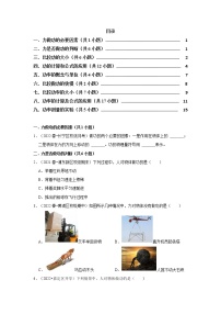 2022-2023年上海沪教版物理八年级下册专项复习精讲精练：专题03做功功率（原卷版+解析版）