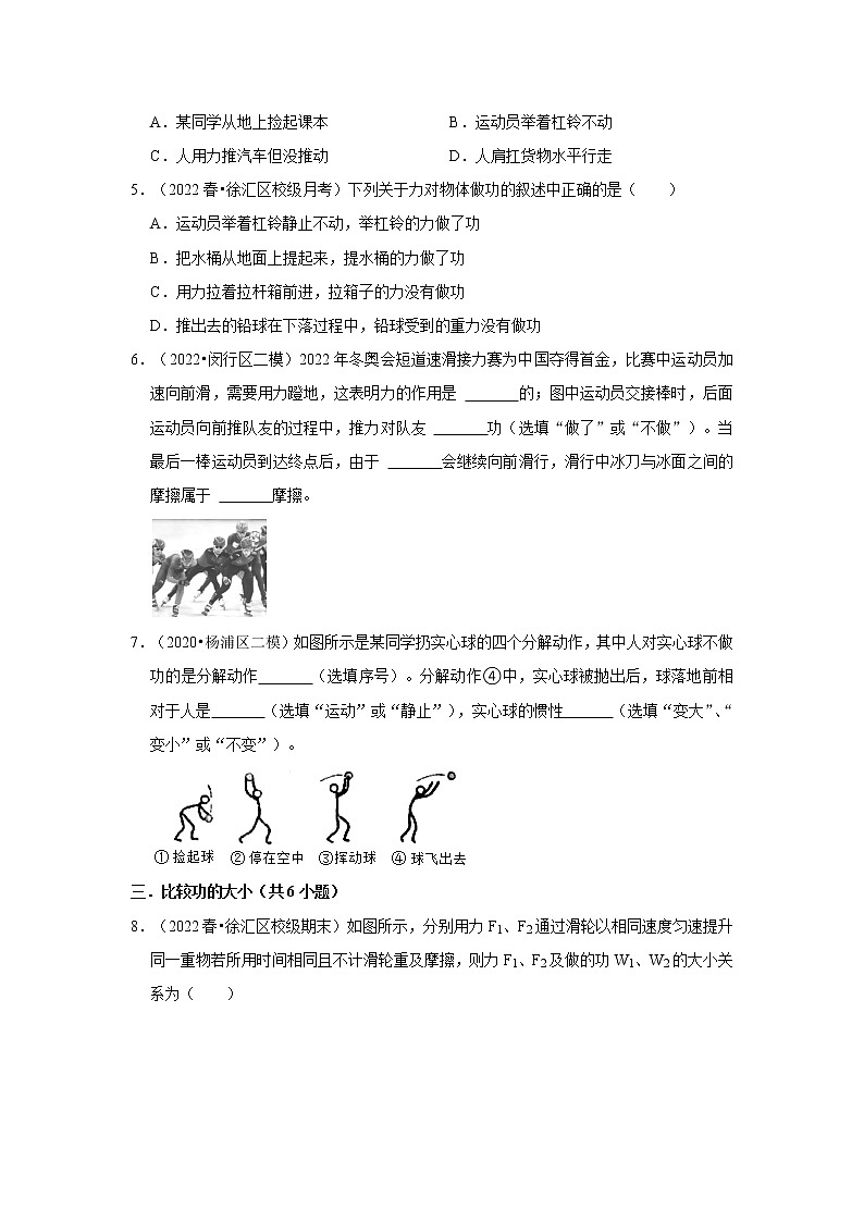 2022-2023年上海沪教版物理八年级下册专项复习精讲精练：专题03做功功率 原卷版第2页