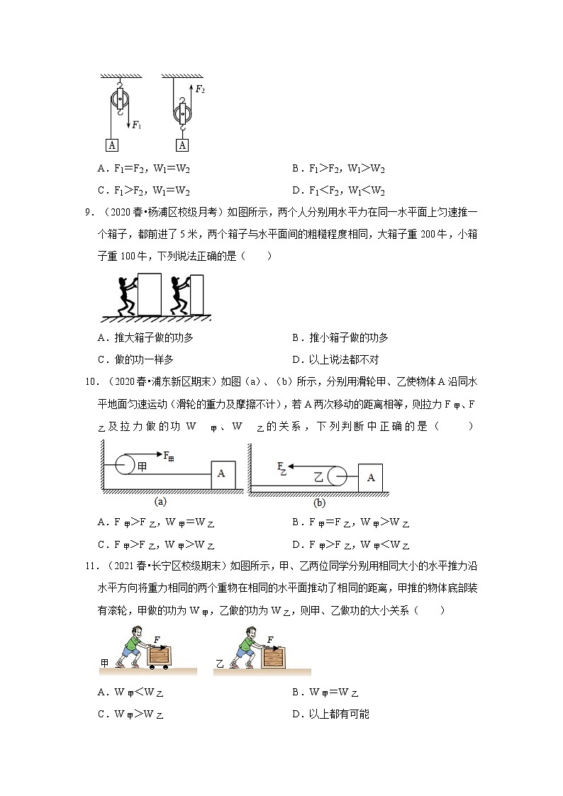 2022-2023年上海沪教版物理八年级下册专项复习精讲精练：专题03做功功率 原卷版第3页