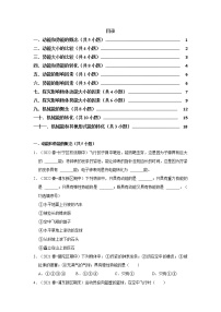 2022-2023年上海沪教版物理八年级下册专项复习精讲精练：专题04机械能（原卷版+解析版）