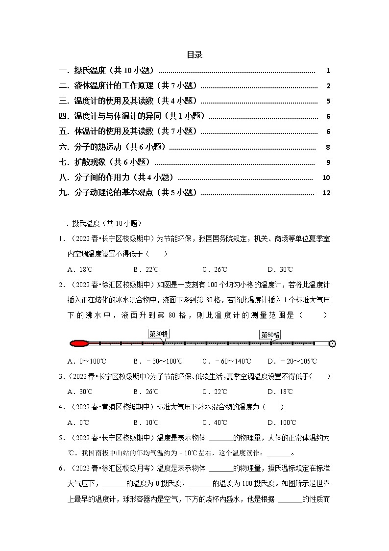 2022-2023年上海沪教版物理八年级下册专项复习精讲精练：专题05温度温标及分子动理论（原卷版+解析版）01