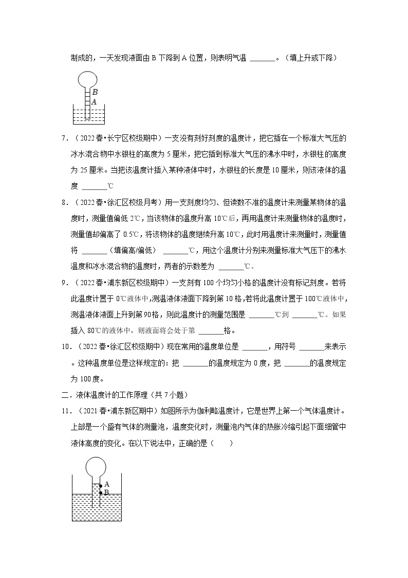 2022-2023年上海沪教版物理八年级下册专项复习精讲精练：专题05温度温标及分子动理论（原卷版+解析版）02