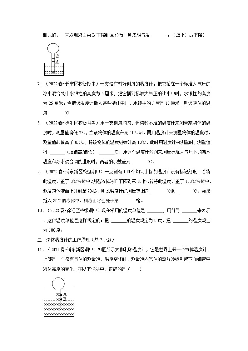 2022-2023年上海沪教版物理八年级下册专项复习精讲精练：专题05温度温标及分子动理论（原卷版+解析版）02
