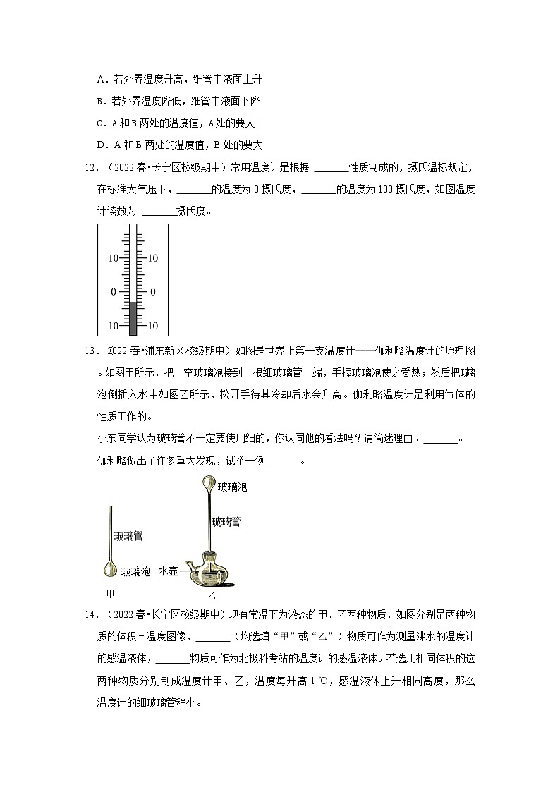 2022-2023年上海沪教版物理八年级下册专项复习精讲精练：专题05温度温标及分子动理论（原卷版+解析版）03