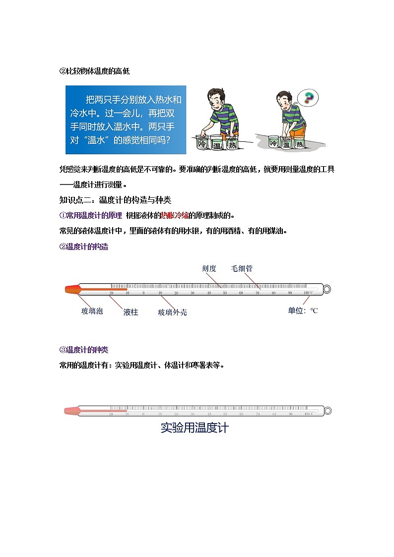 2022-2023年上海沪教版物理八年级下册专项复习精讲精练：专题05温度温标及分子动理论（原卷版+解析版）02