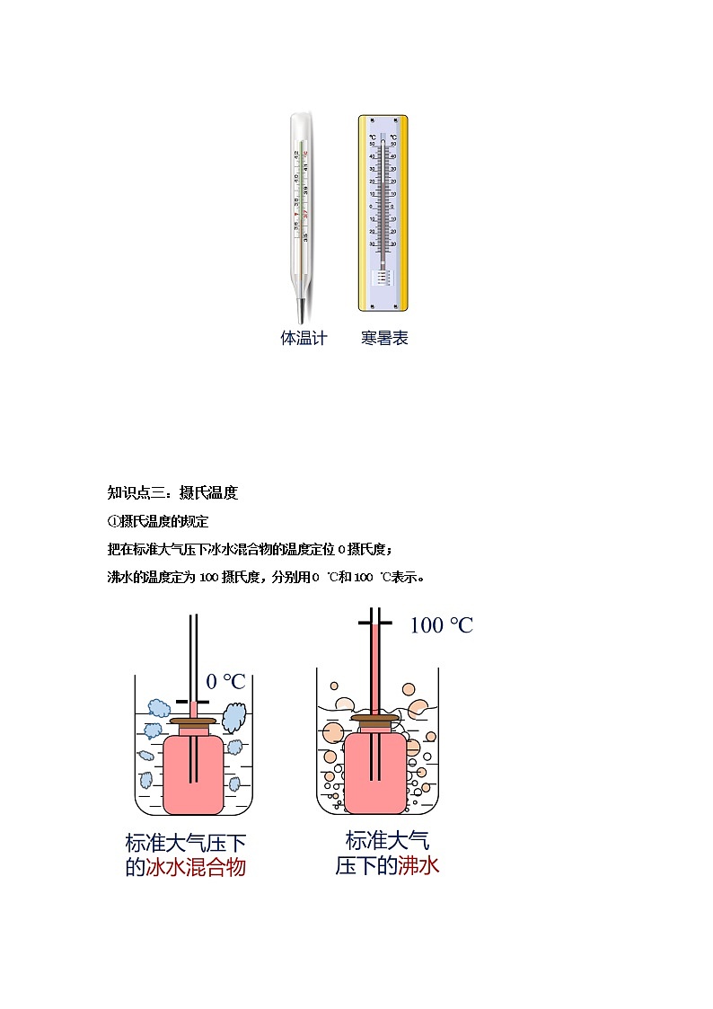 2022-2023年上海沪教版物理八年级下册专项复习精讲精练：专题05温度温标及分子动理论（原卷版+解析版）03