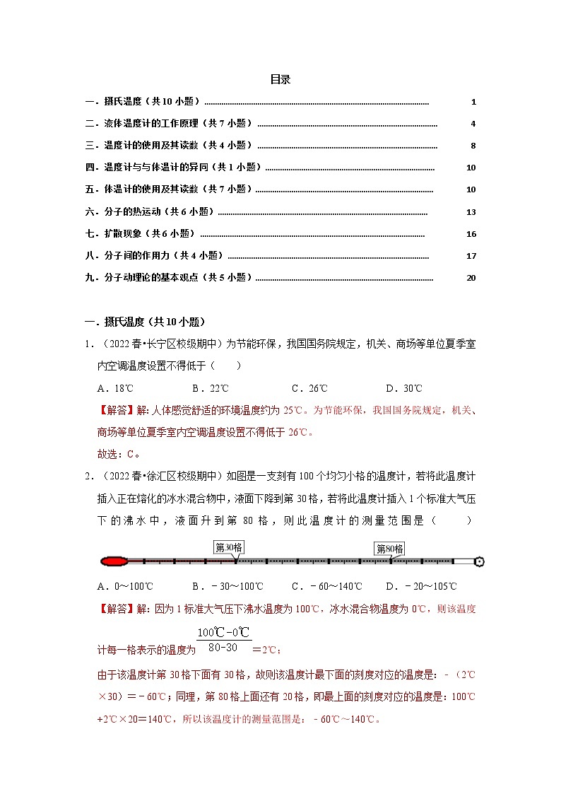 2022-2023年上海沪教版物理八年级下册专项复习精讲精练：专题05温度温标及分子动理论（原卷版+解析版）01