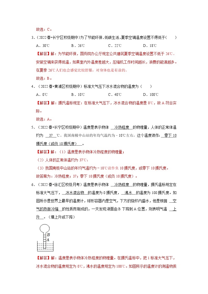 2022-2023年上海沪教版物理八年级下册专项复习精讲精练：专题05温度温标及分子动理论（原卷版+解析版）02