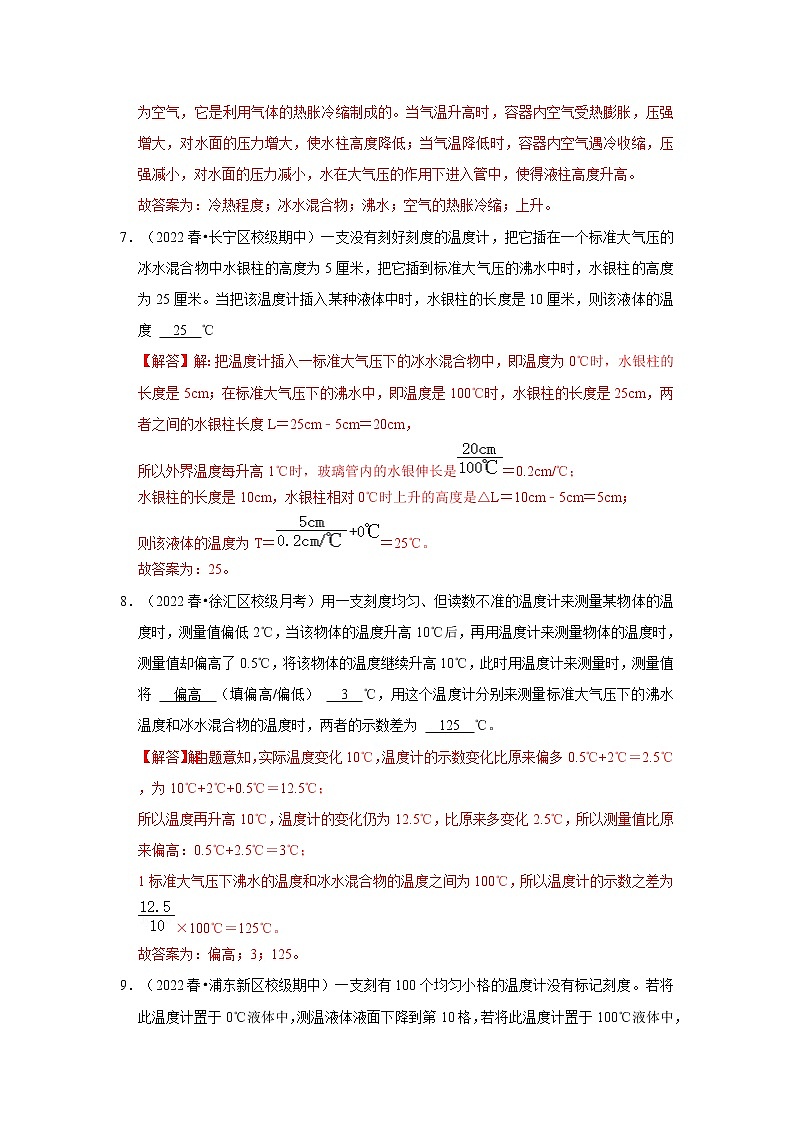 2022-2023年上海沪教版物理八年级下册专项复习精讲精练：专题05温度温标及分子动理论（原卷版+解析版）03