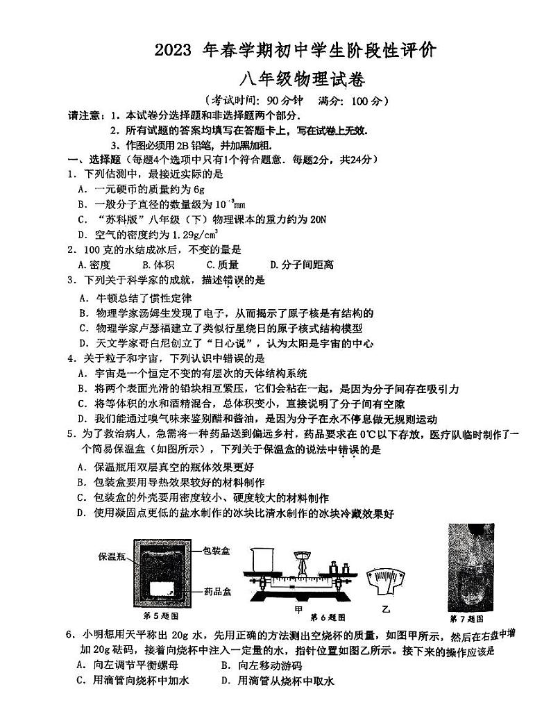 江苏省泰州市兴化市2022-2023学年八年级下学期4月期中物理试题第1页