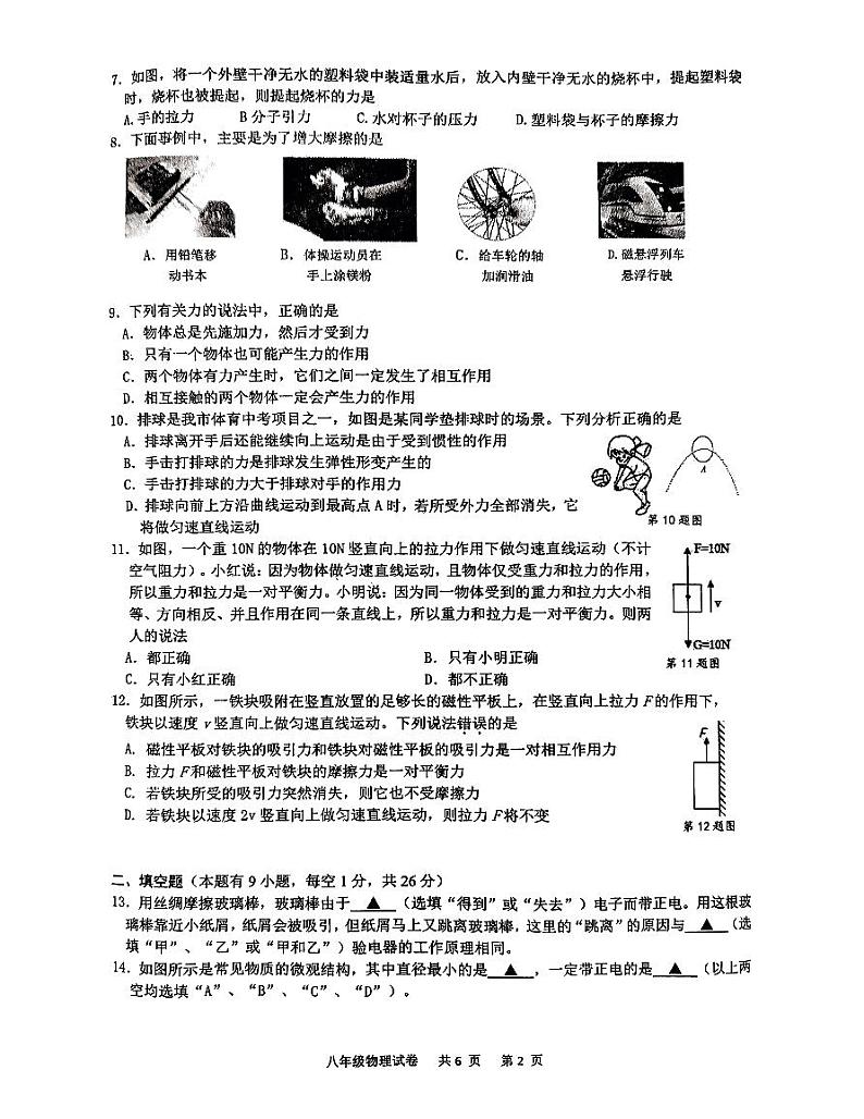 江苏省泰州市兴化市2022-2023学年八年级下学期4月期中物理试题第2页
