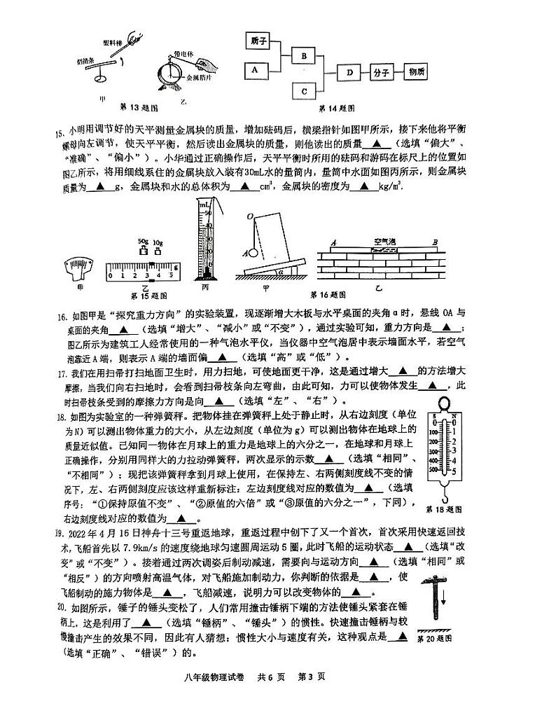 江苏省泰州市兴化市2022-2023学年八年级下学期4月期中物理试题第3页