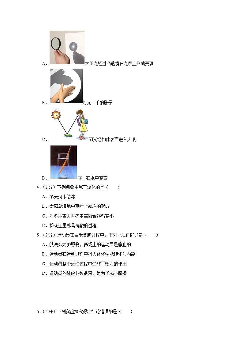 2023年黑龙江省哈尔滨市阿城区中考物理一模试卷（含答案）第2页