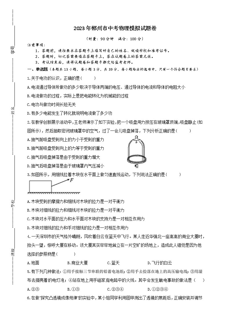 2023年湖南省郴州市中考物理模拟试题卷（含答案）第1页