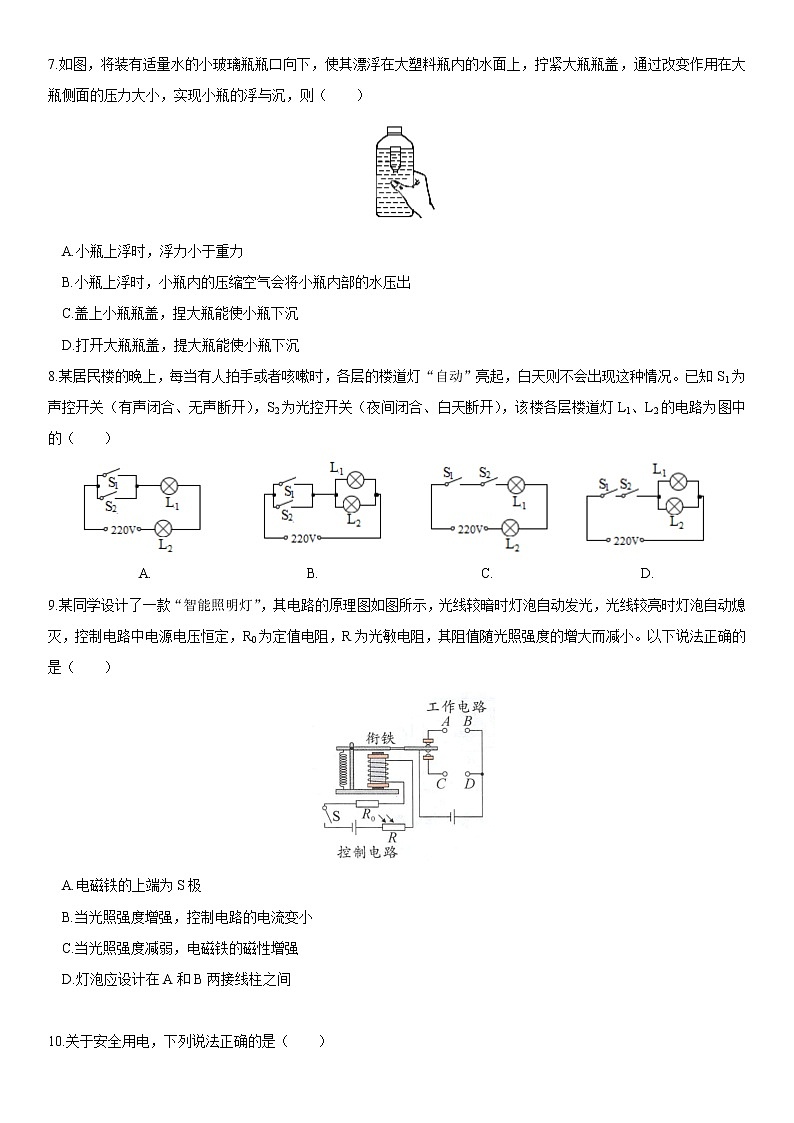 2023年江苏省徐州市中考一模物理试题（含答案）第2页