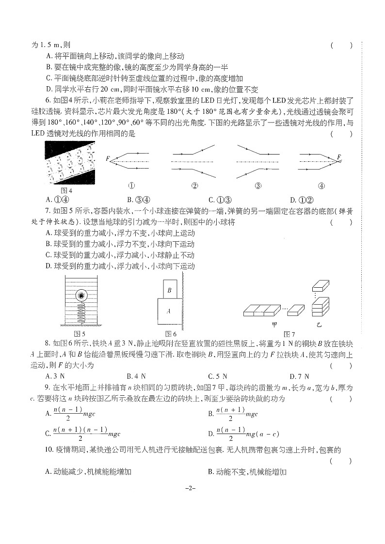 2023年四川省绵阳中考物理模拟试题（一）（含答案）第2页