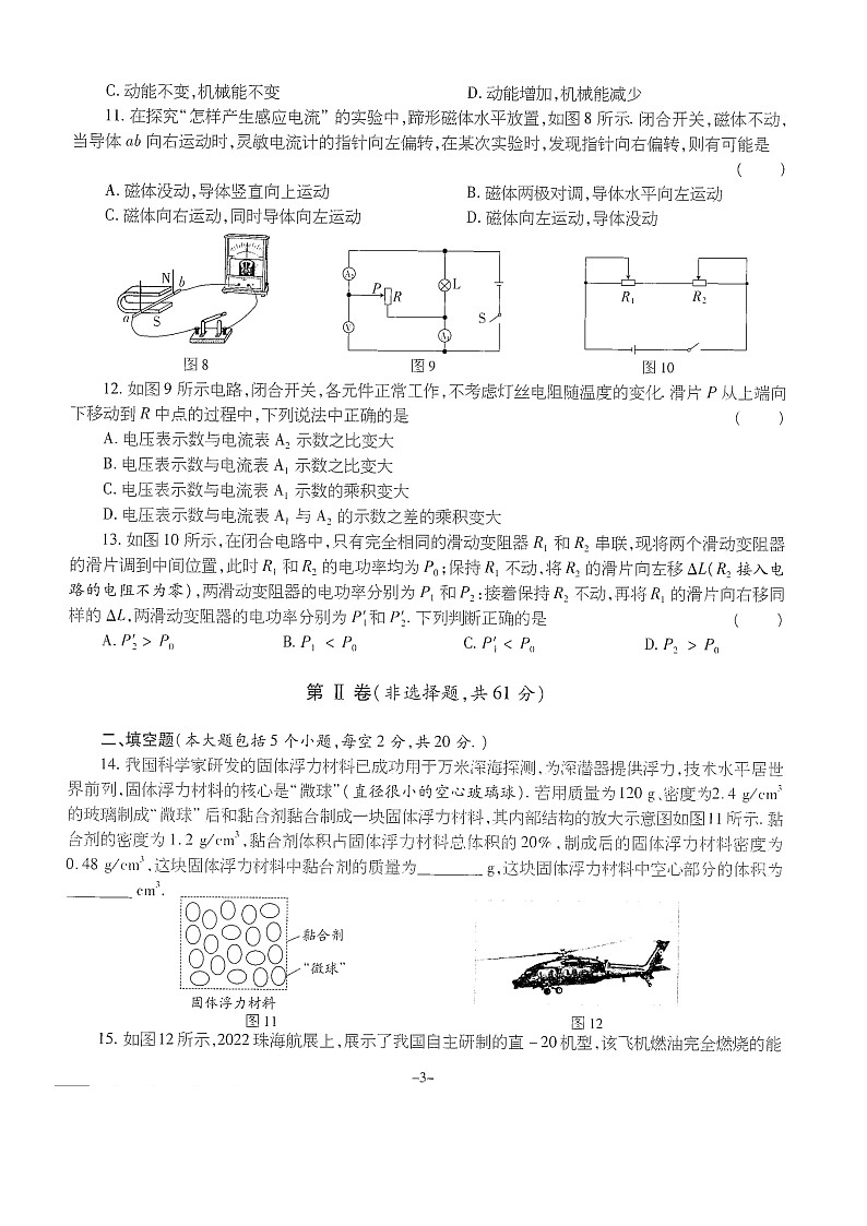 2023年四川省绵阳中考物理模拟试题（一）（含答案）第3页