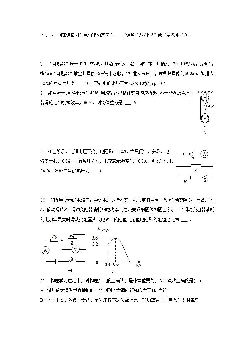 安徽省亳州市涡阳县2022-2023学年九年级下学期县联考物理试题卷（含答案）第2页