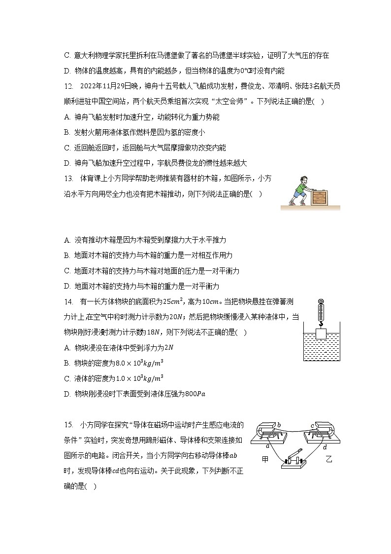安徽省亳州市涡阳县2022-2023学年九年级下学期县联考物理试题卷（含答案）第3页