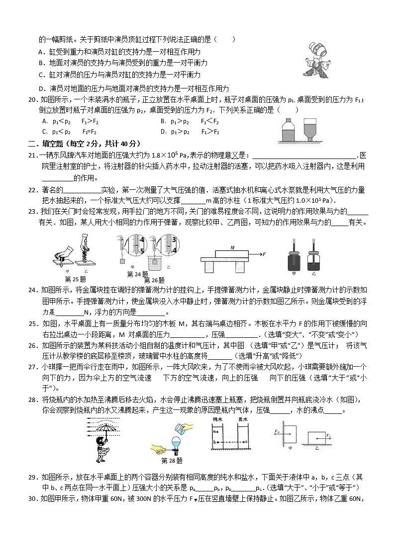 四川省成都七中育才学校八年级下学期半期测试物理试题(AB卷-答案附后面)第3页