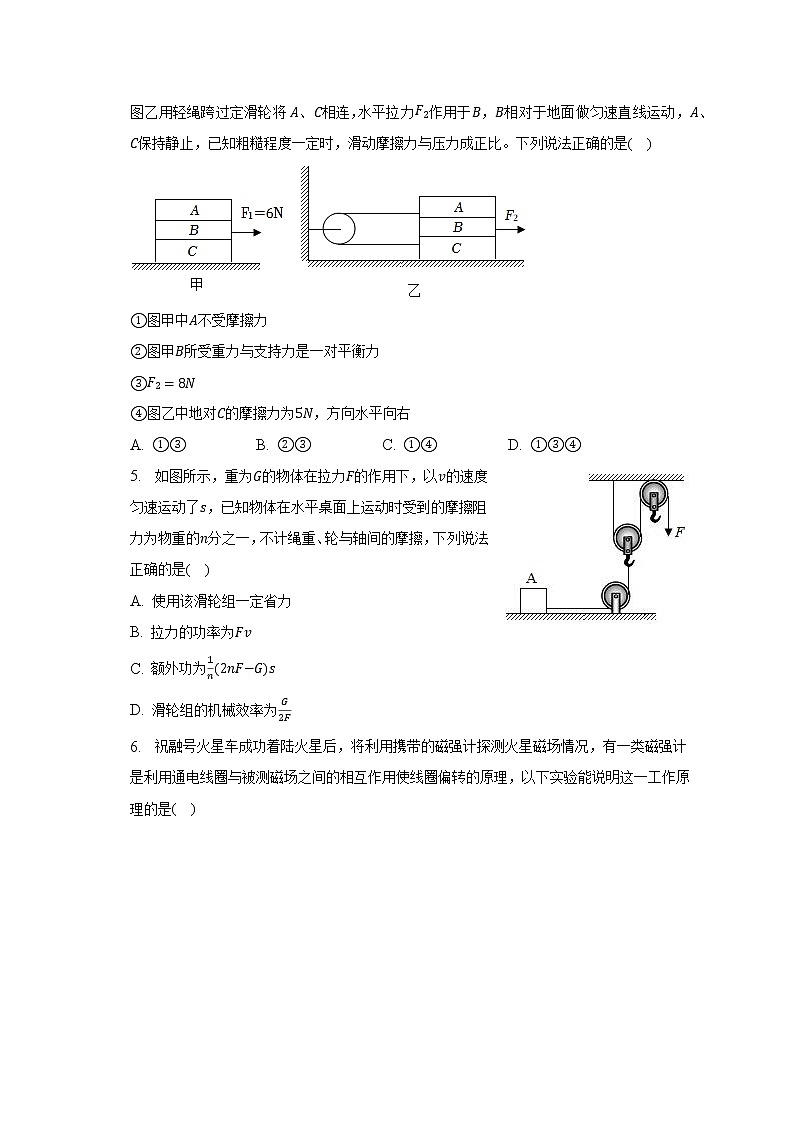 2023年河南省南阳九中中考物理一模试卷（含解析）第2页