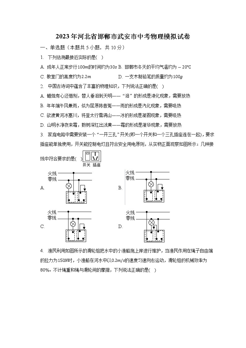 2023年河北省邯郸市武安市中考物理模拟试卷（含解析）01