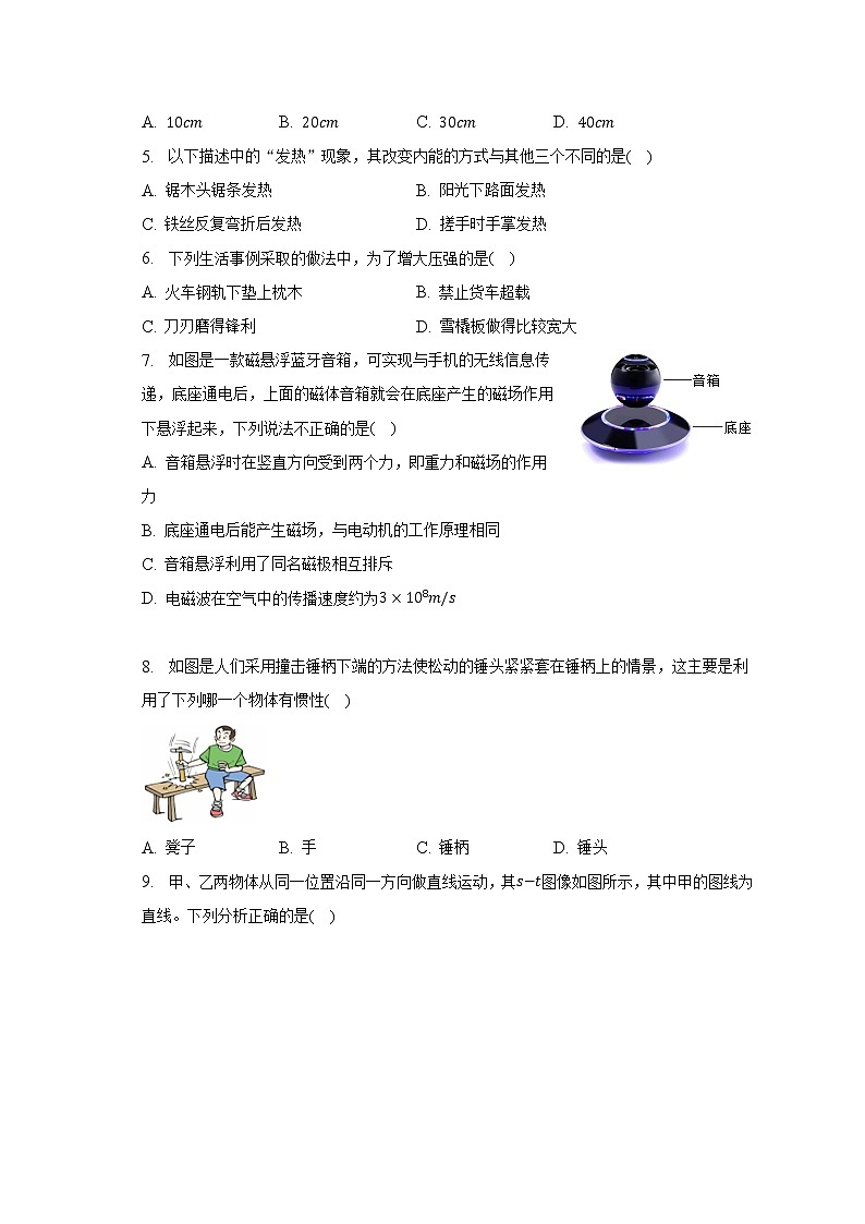 2023年江苏省宿迁市沭阳县中考物理第六次联考试卷（含解析）第2页