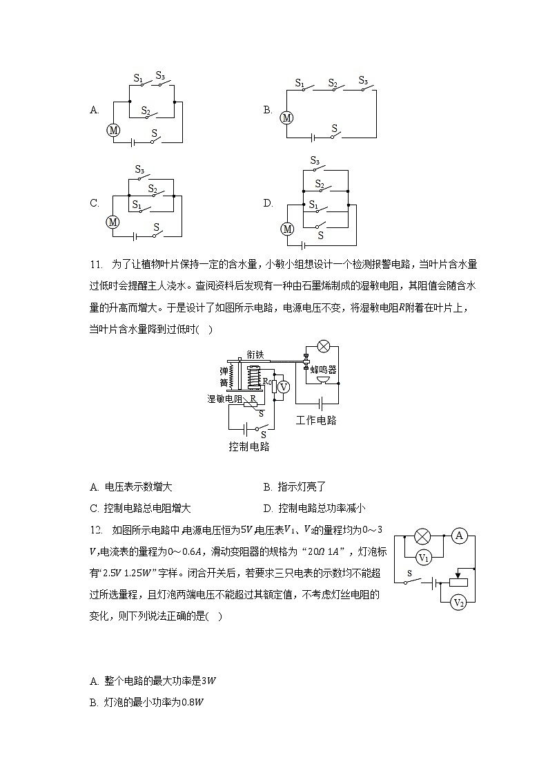 2023年江苏省扬州市广陵区树人中学中考物理一模试卷（含解析）03
