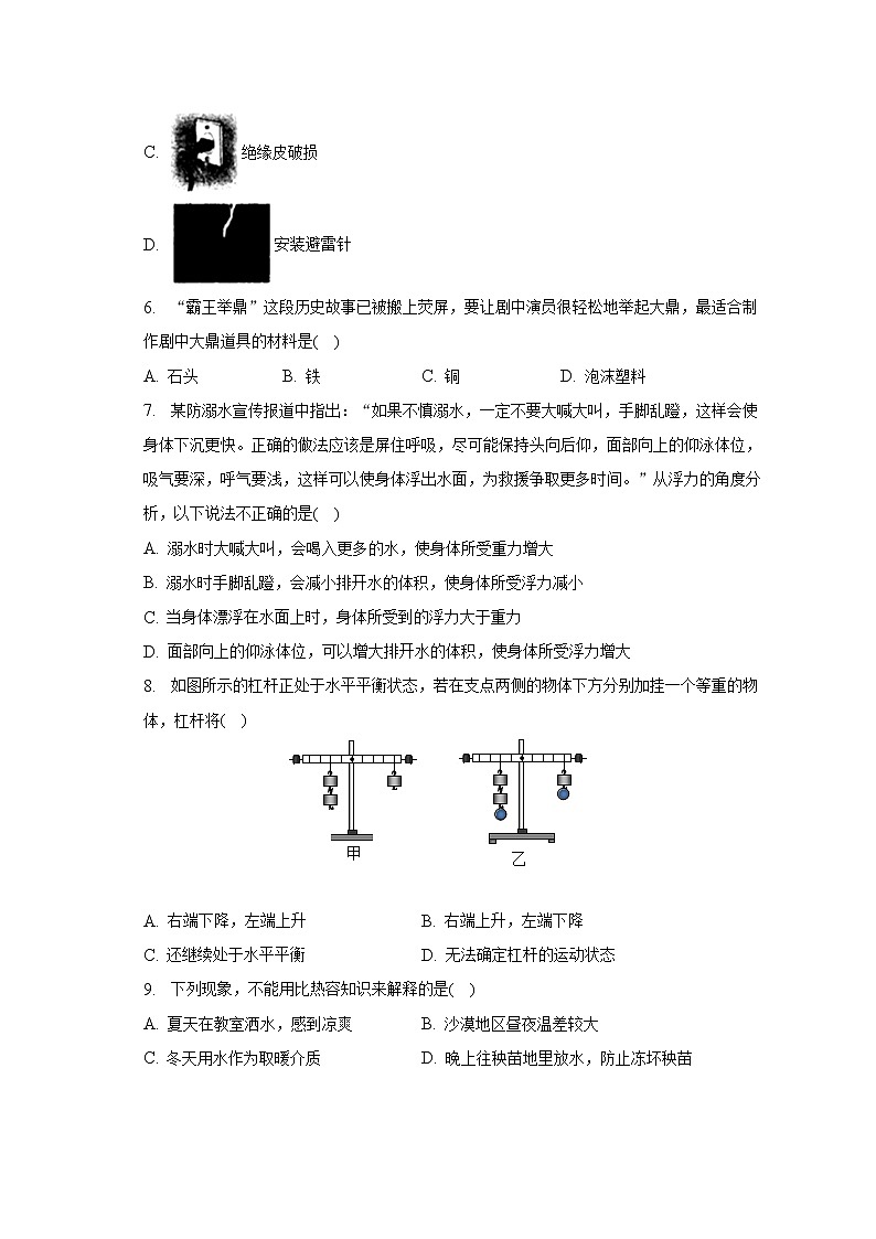 2023年山东省济南市东南片区中考物理一模试卷（含解析）02