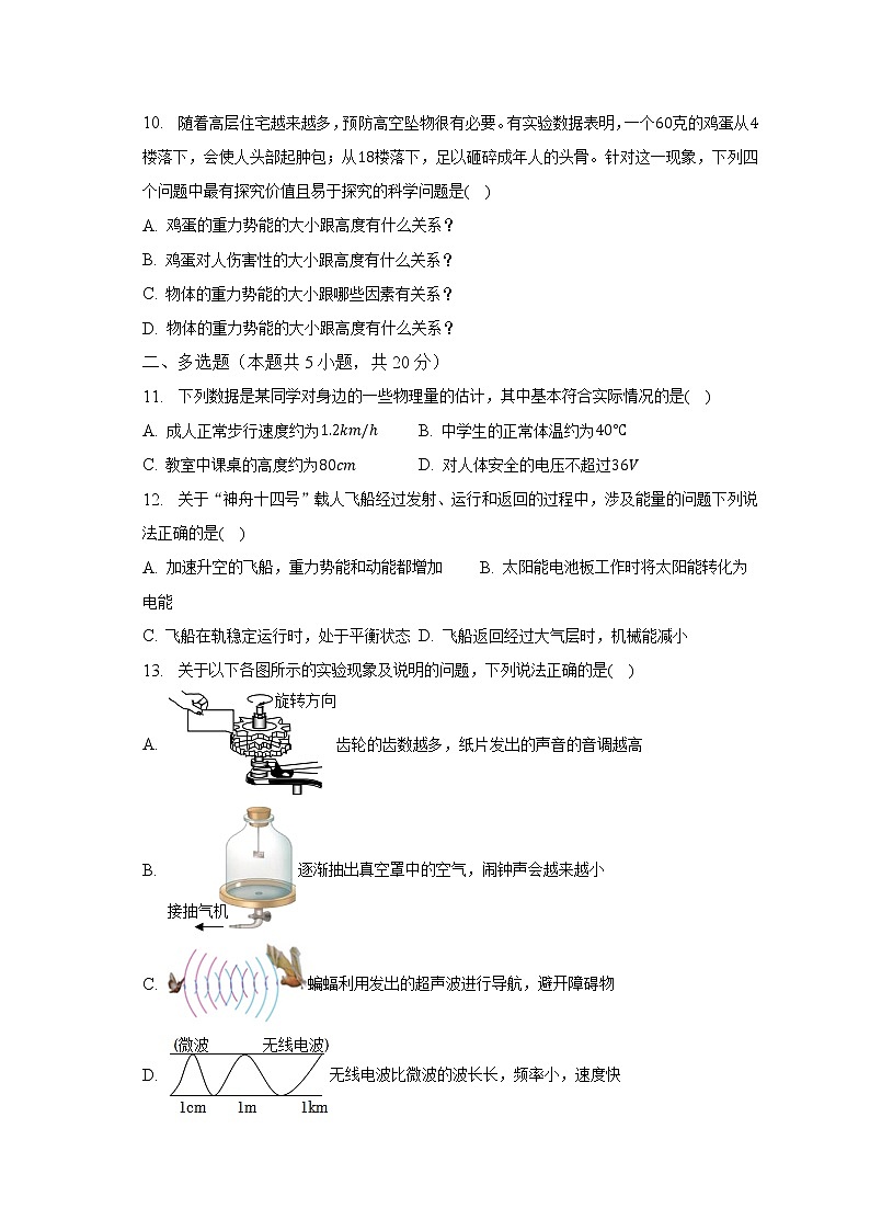 2023年山东省济南市东南片区中考物理一模试卷（含解析）03