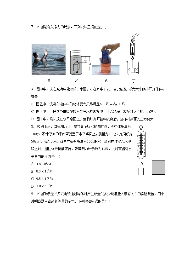 2022-2023学年湖北省武汉二中广雅中学九年级（下）月考物理试卷（3月份）（含解析）03