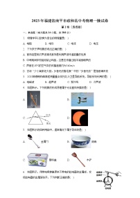 2023年福建省南平市政和县中考物理一模试卷（含解析）