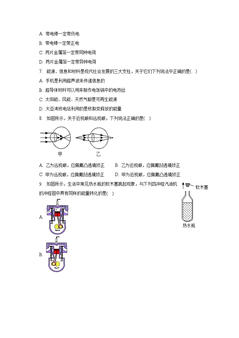 2023年福建省南平市政和县中考物理一模试卷（含解析）第2页