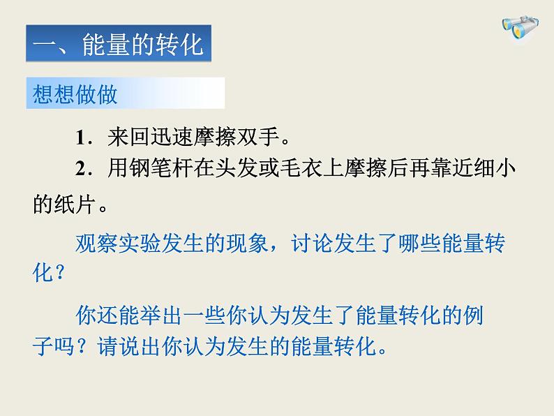 人教版八年级物理下册--11.4机械能及其转化（课件3）03